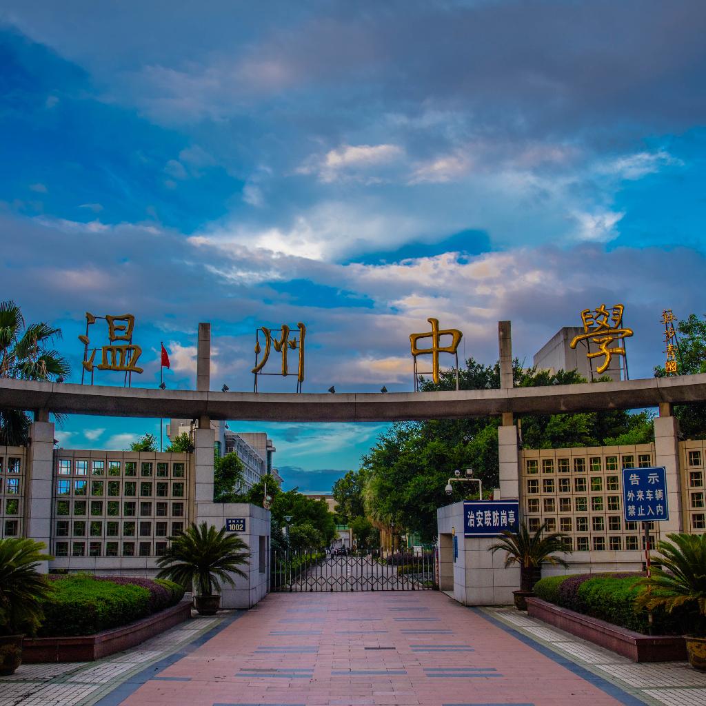 温州中学铃声合集