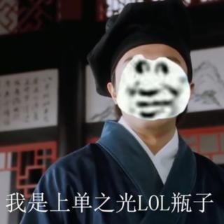 lol瓶子