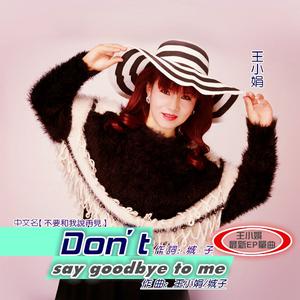 王小娟 - don't say goodbye to me(原版立体声伴奏) （降4半音）