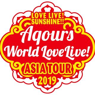 llss Aqours Asia Tour亚巡in上海 完整两天