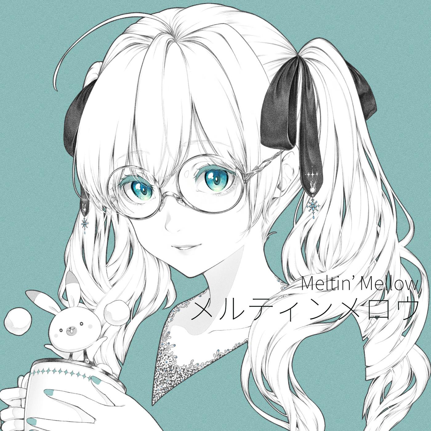 メルティンメロウ (feat. 初音ミク)