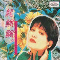 龙飘飘 - 午夜香吻 - DJ版伴奏.mp3