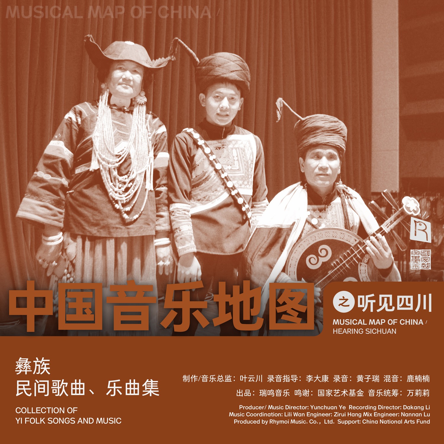 中国音乐地图之听见四川 彝族民间歌曲乐曲集