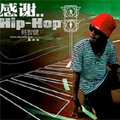 感谢..Hip-Hop