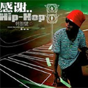 感谢..Hip-Hop专辑