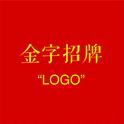 金字招牌 LOGO专辑