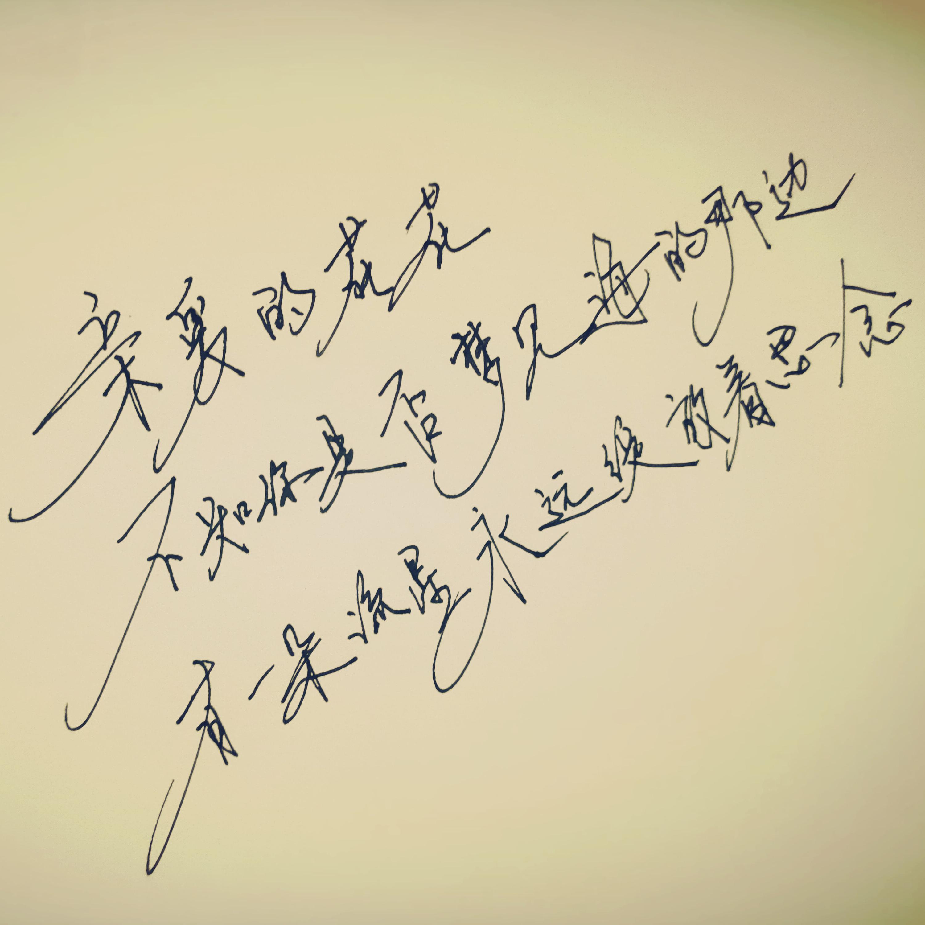 亲爱的花花