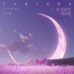 月光谱写的情话（Romantic Universe）