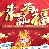 章小军 - 一来就有福