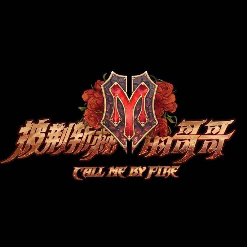 披荆斩棘的哥哥【云最全歌单】