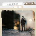 대운을 잡아라 OST Part. 4专辑