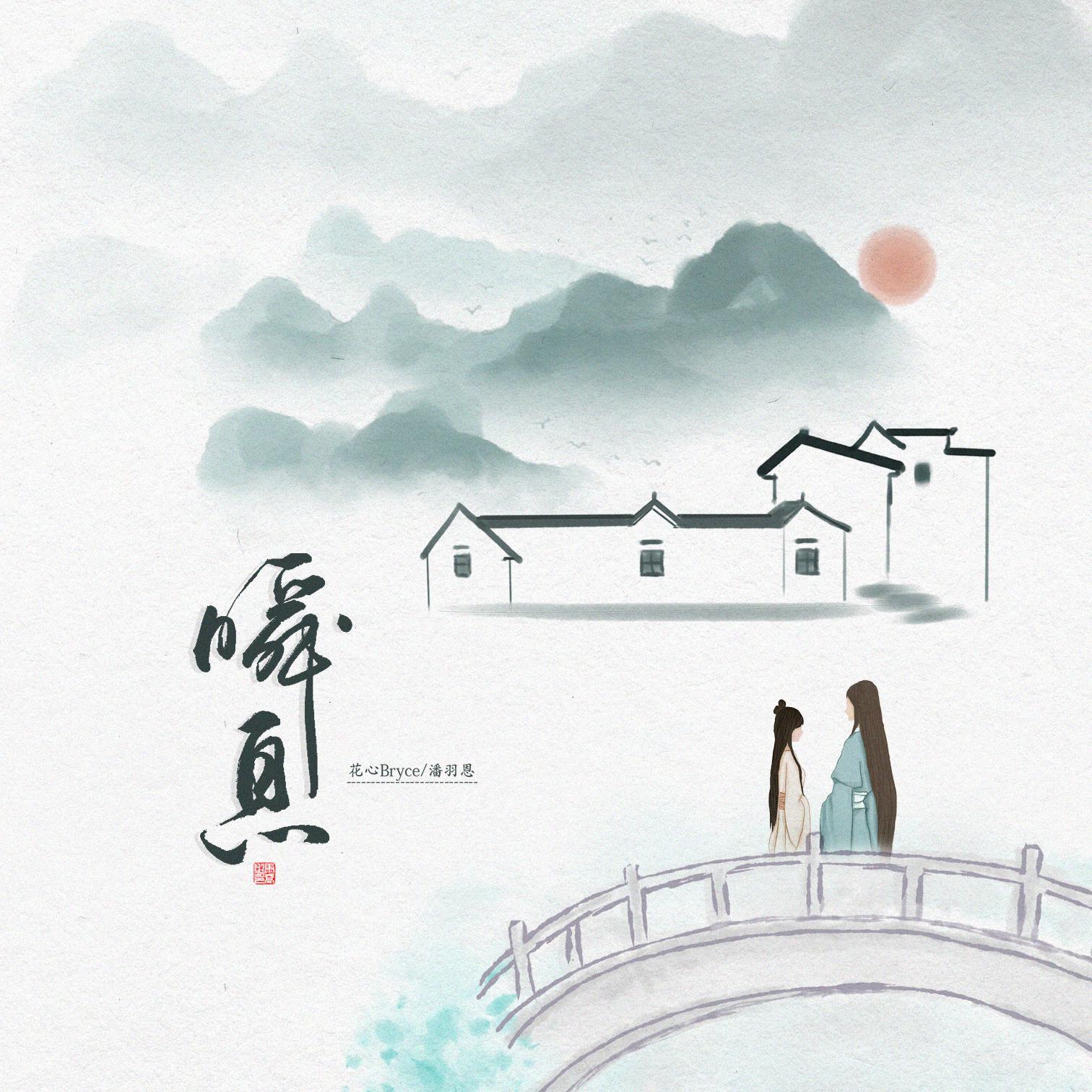 瞬息