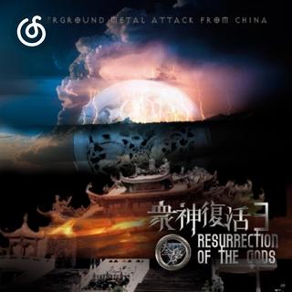 黑金属精选|从《冻结的黎明》听起