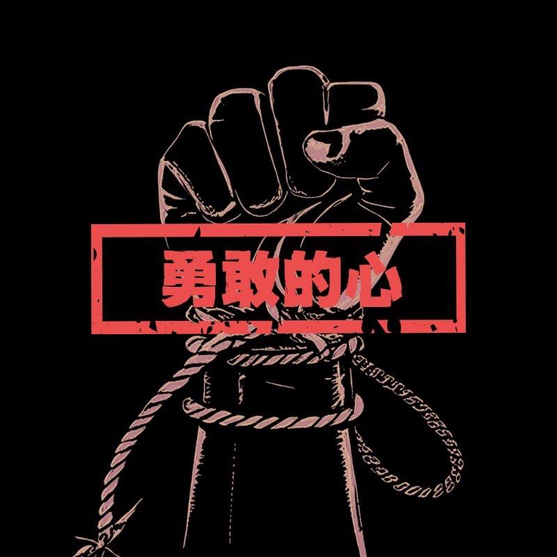 勇敢的心