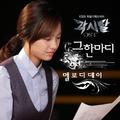 각시탈 OST - Part.5