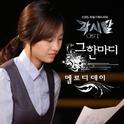 각시탈 OST - Part.5专辑