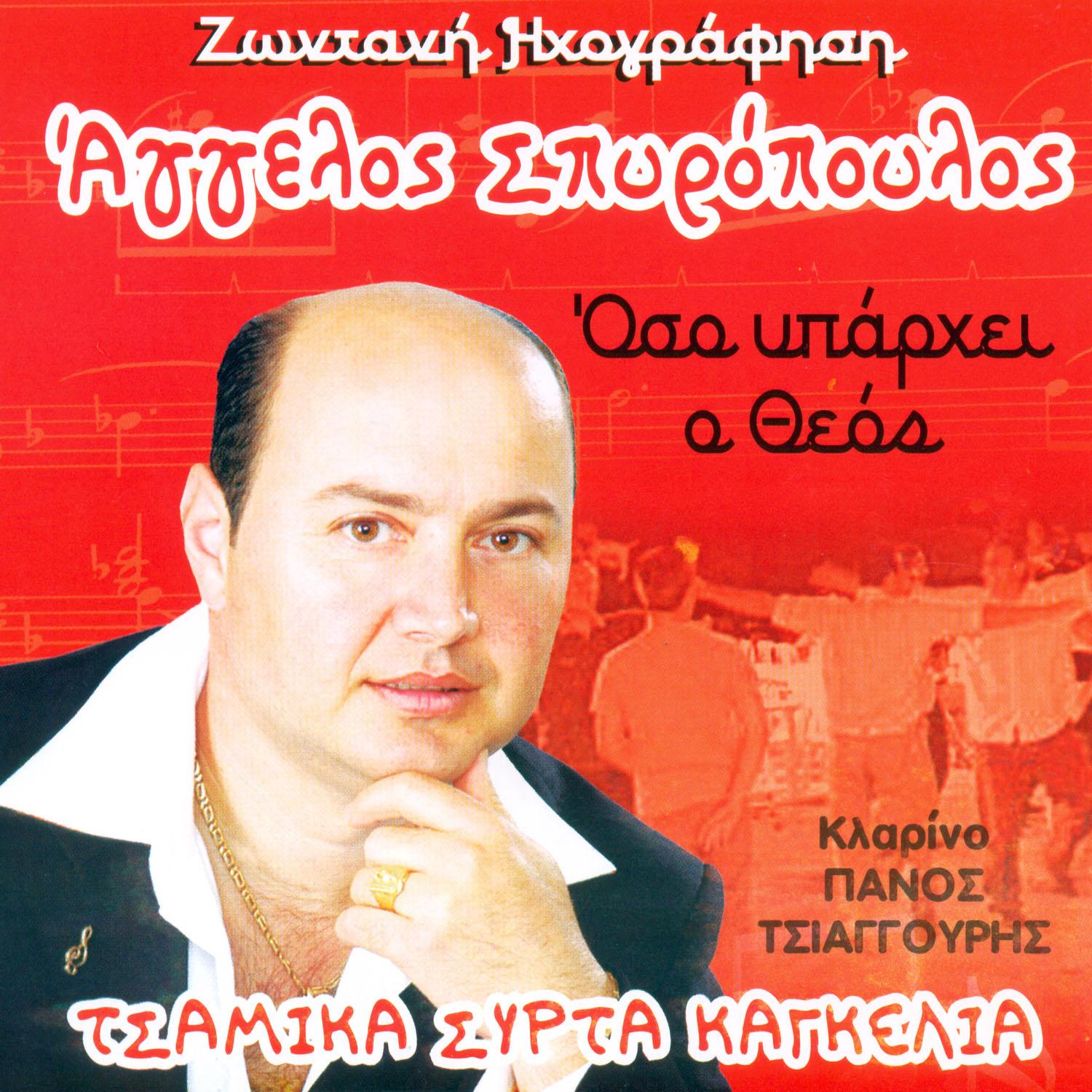 parto apofasi (live) - panos tsiaggouris/aggel