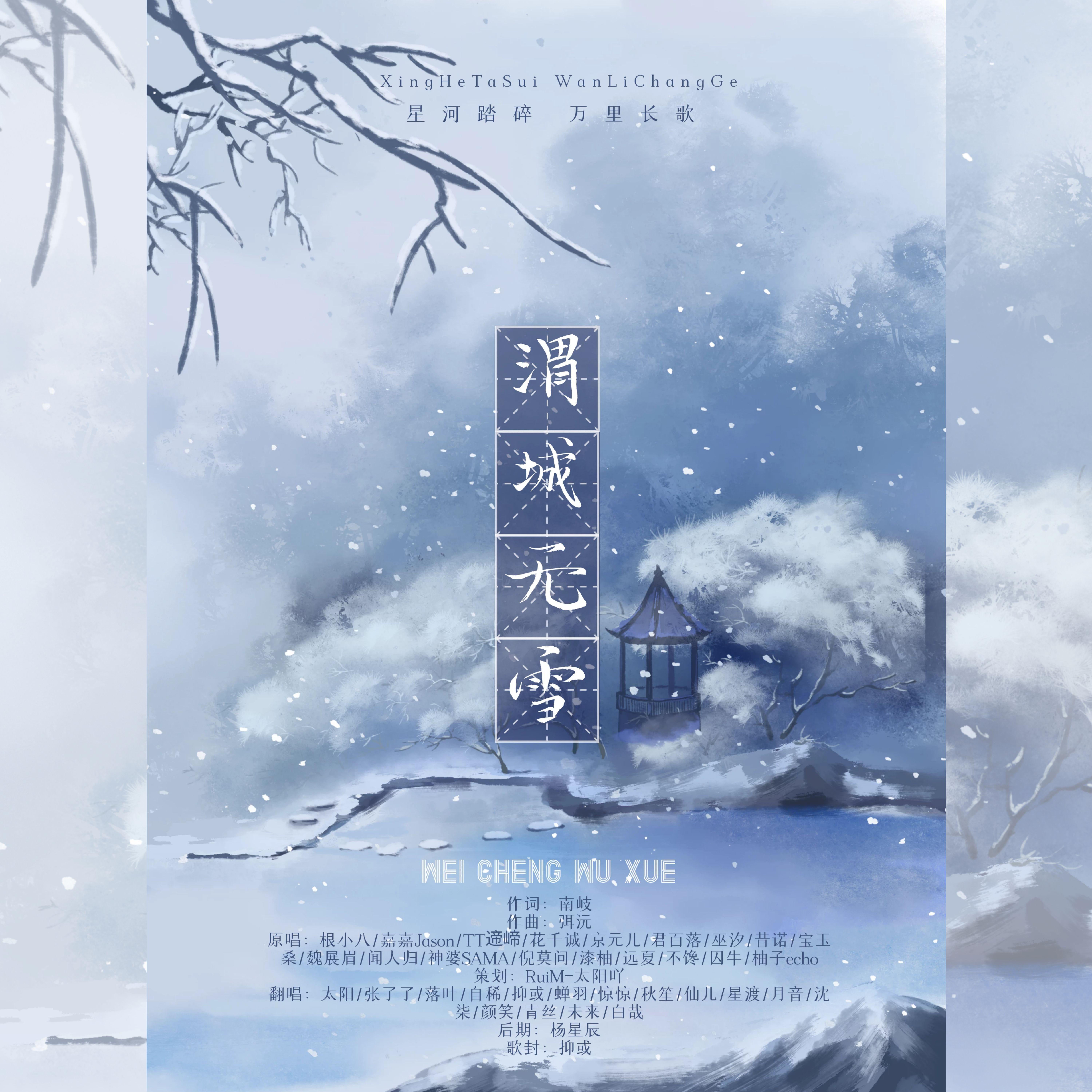 RuiM_太阳吖 - 渭城无雪