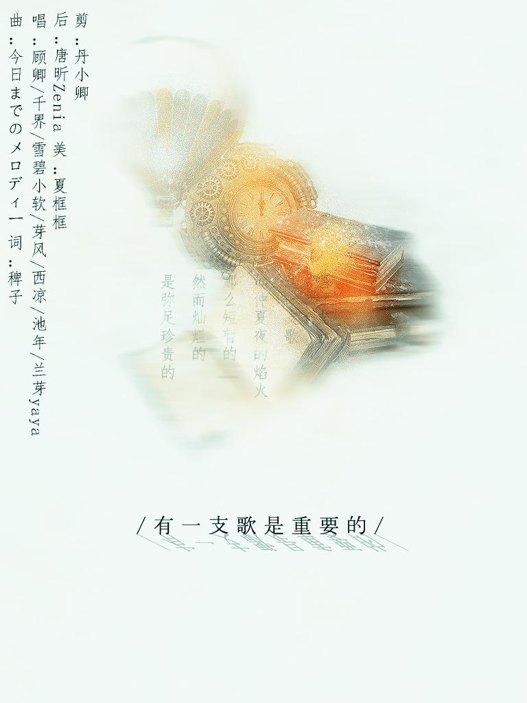 有一支歌是重要的（翻自 AKB48）