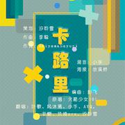 卡路里-無名少女101
