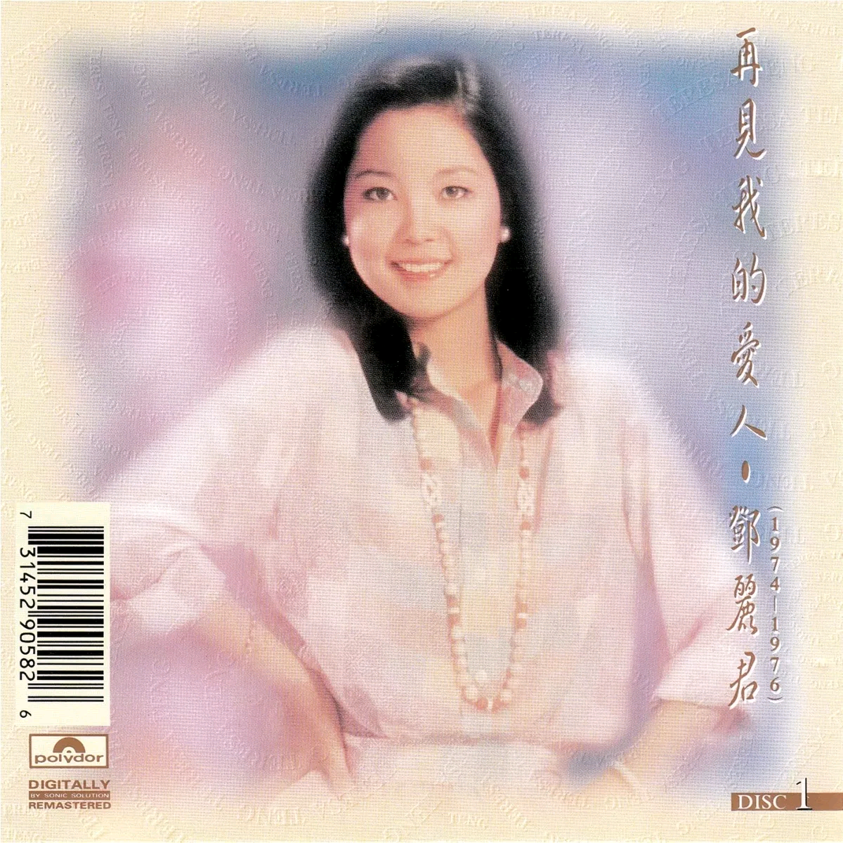 再见我的爱人1(1974-1976)