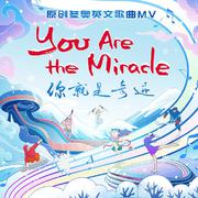 You Are The Miracle