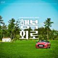행복회로
