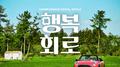 행복회로专辑