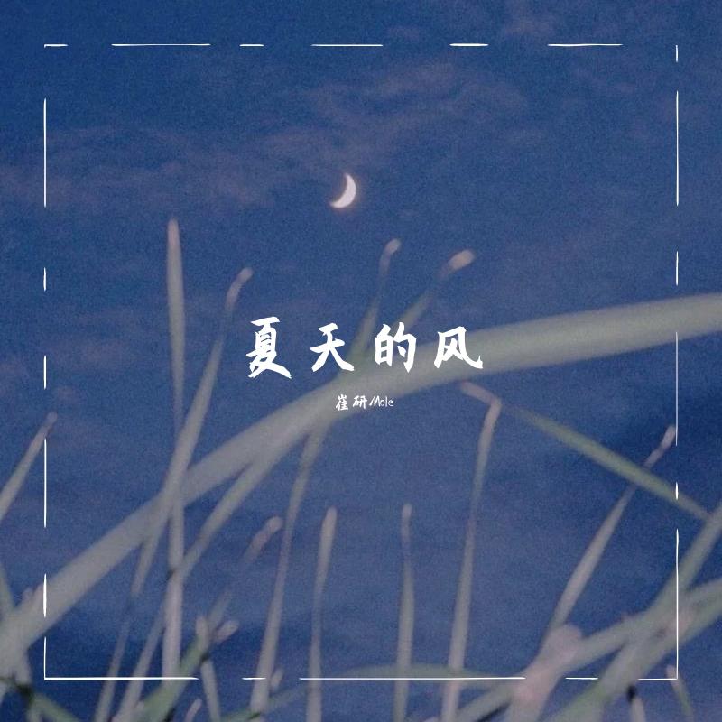 夏天的风专辑