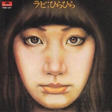 ラビひらひら
