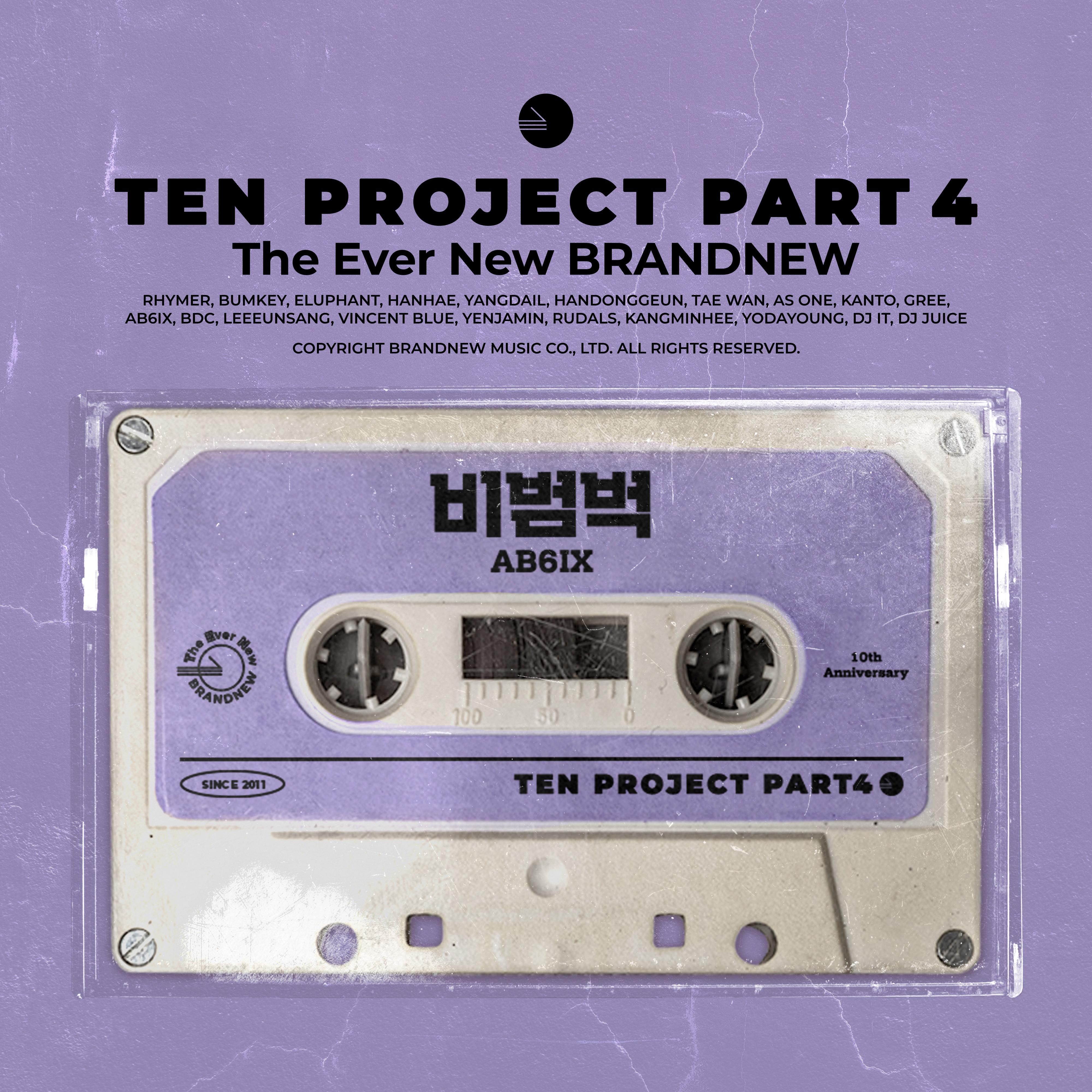 비범벅 (TEN PROJECT Part.4)