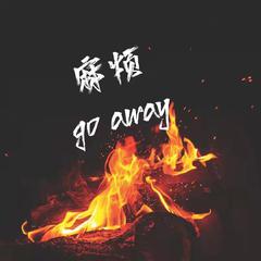 麻烦GO Away（Feat.Janes K)