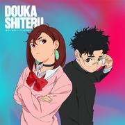 どうかしてる