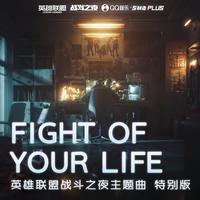 希林娜依·高 - Fight of Your Life (特别版伴奏)