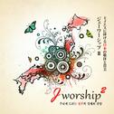 Jworship2 [Korean ver.]专辑