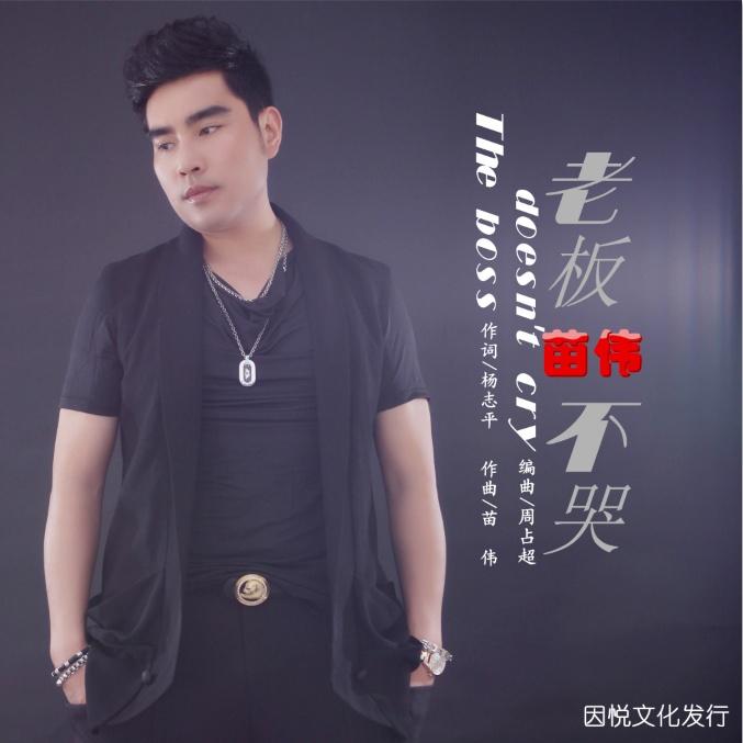 老板不哭