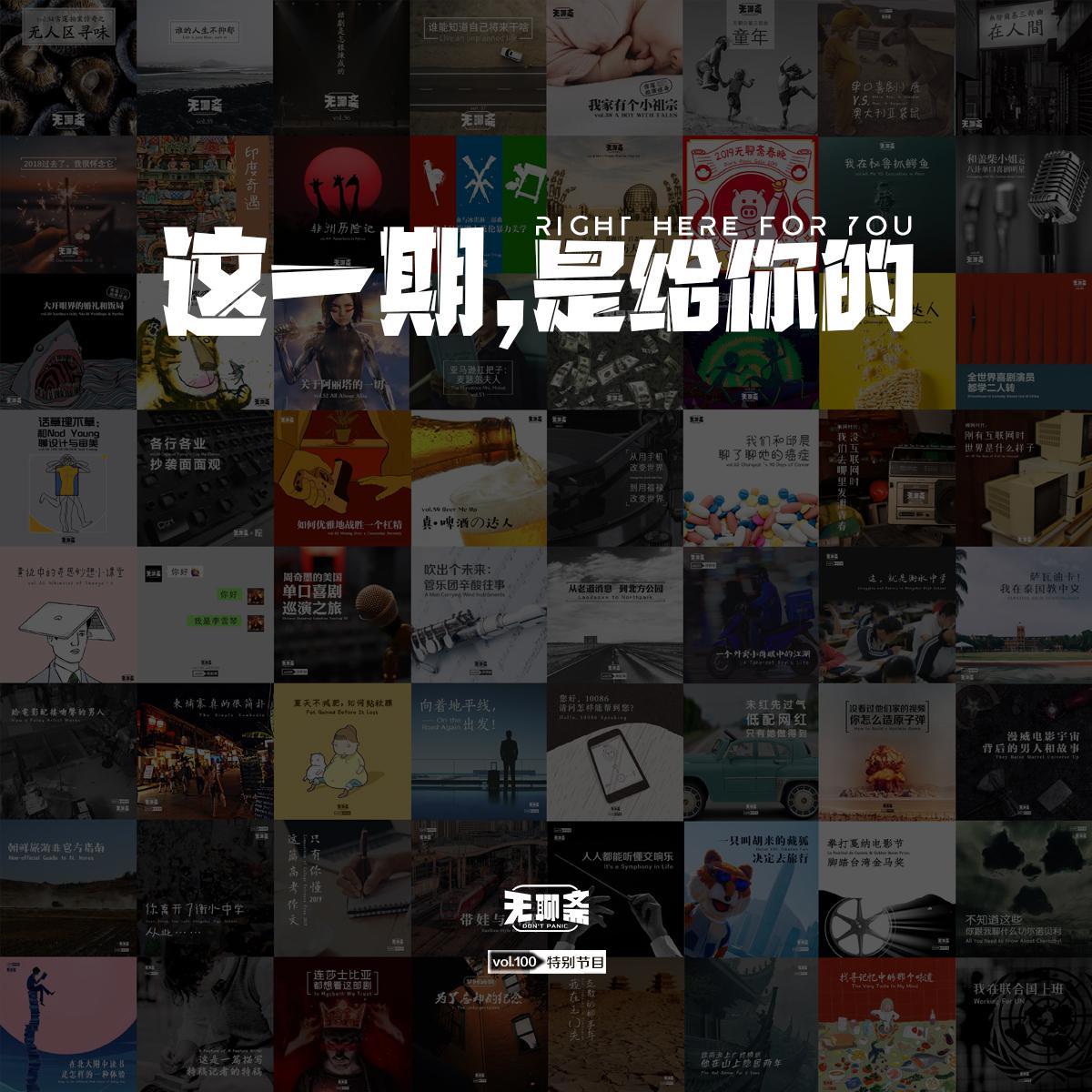 无聊斋100期片尾曲