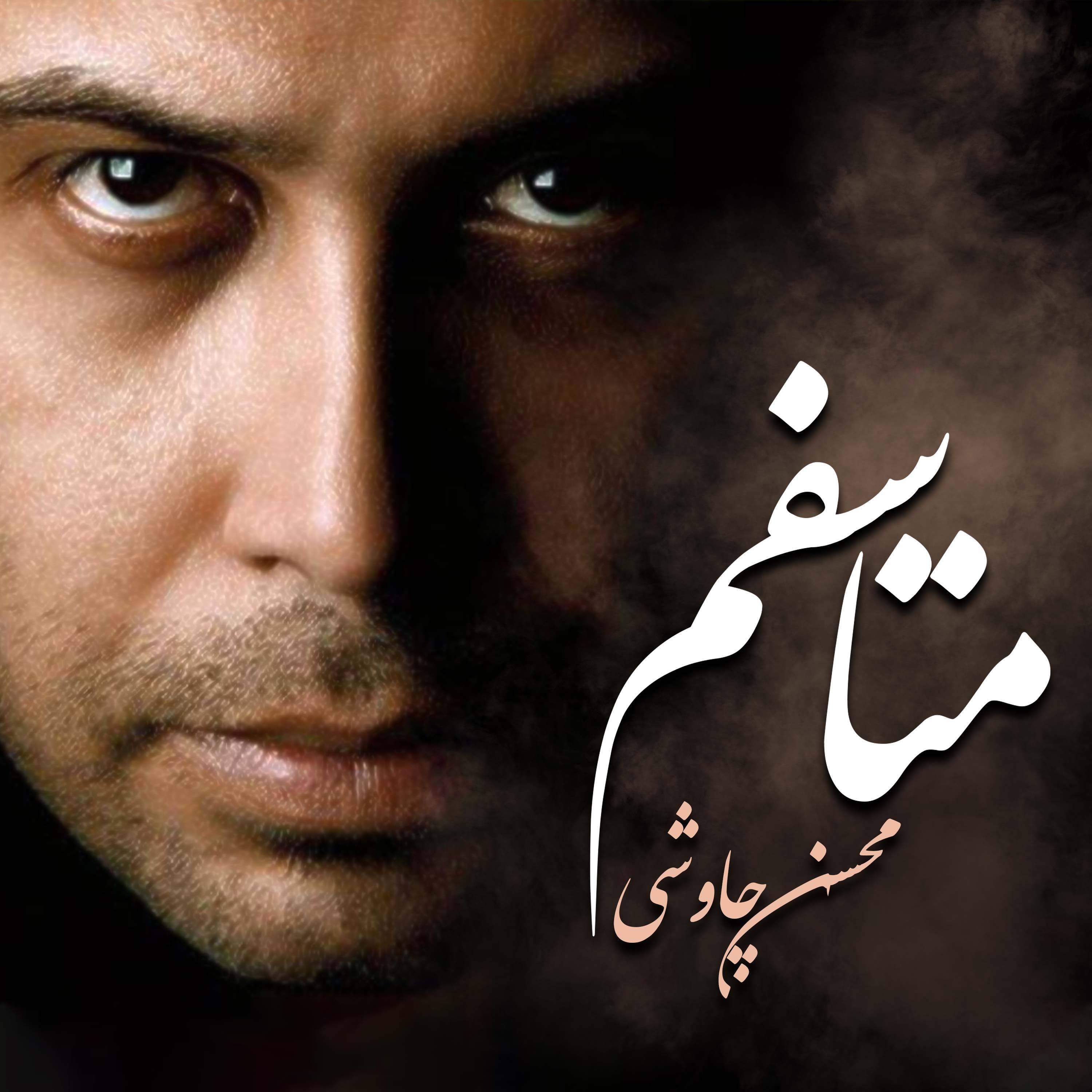متاسفم