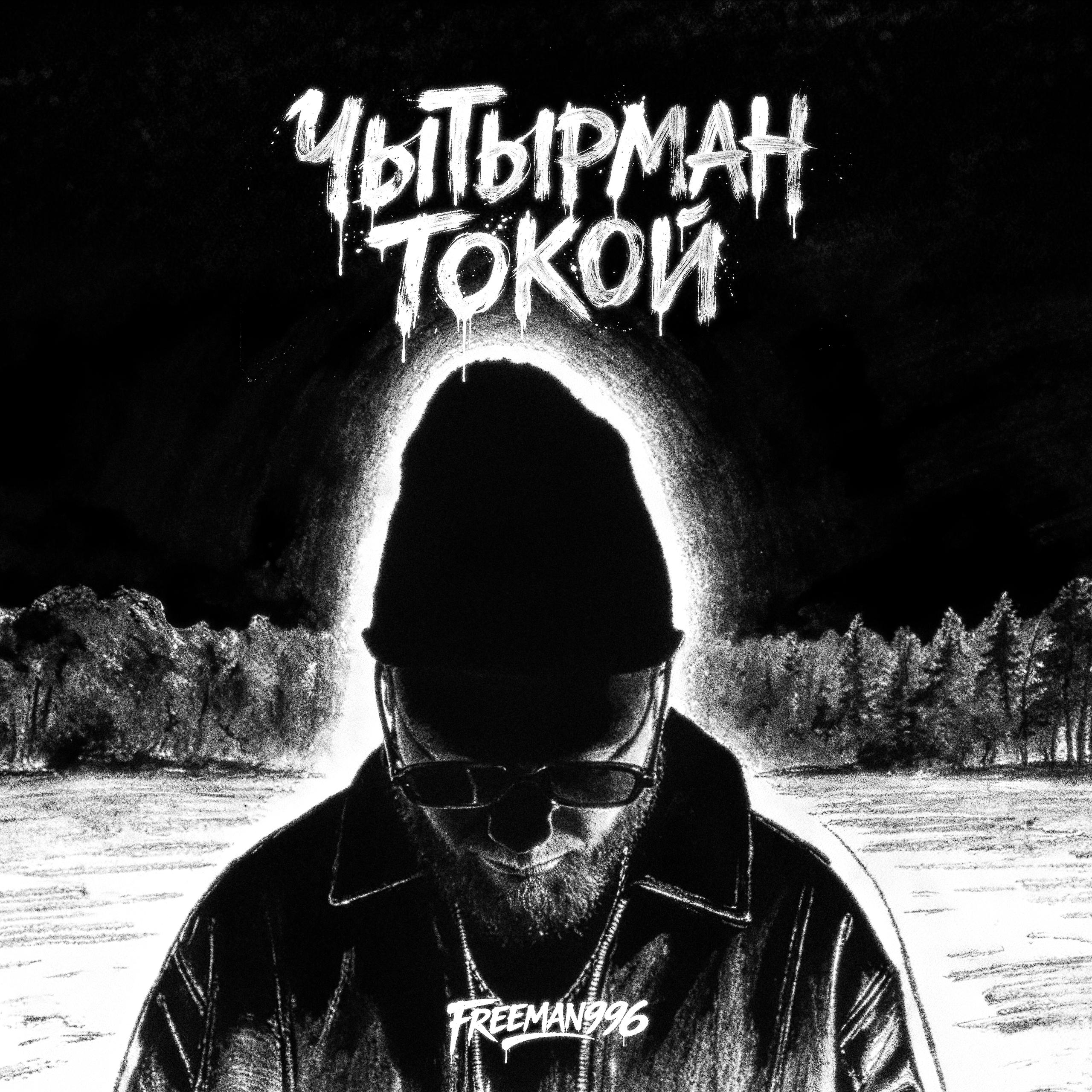 Чытырман токой