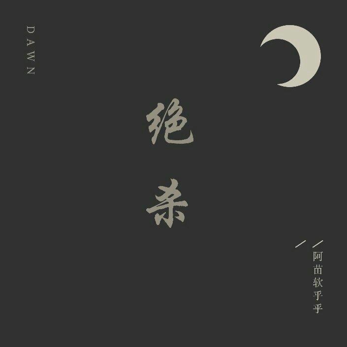 橙光游戏《绝杀》BGM