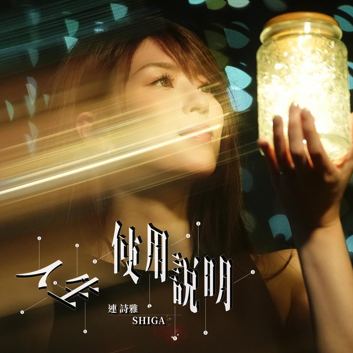 人生使用说明专辑