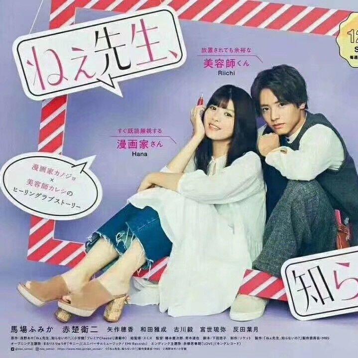 日剧《老师，你不知道吗？》 | 在线播放 | 网易云音乐