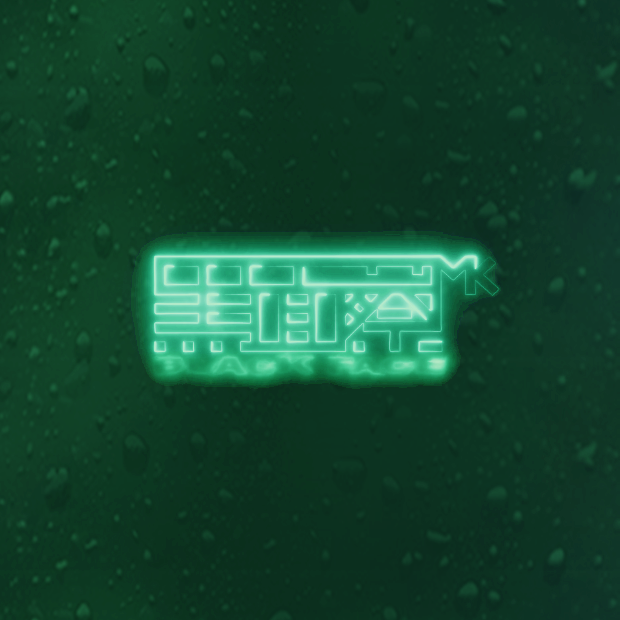 【FREE】pianoforte（prod.by黑面蔡）