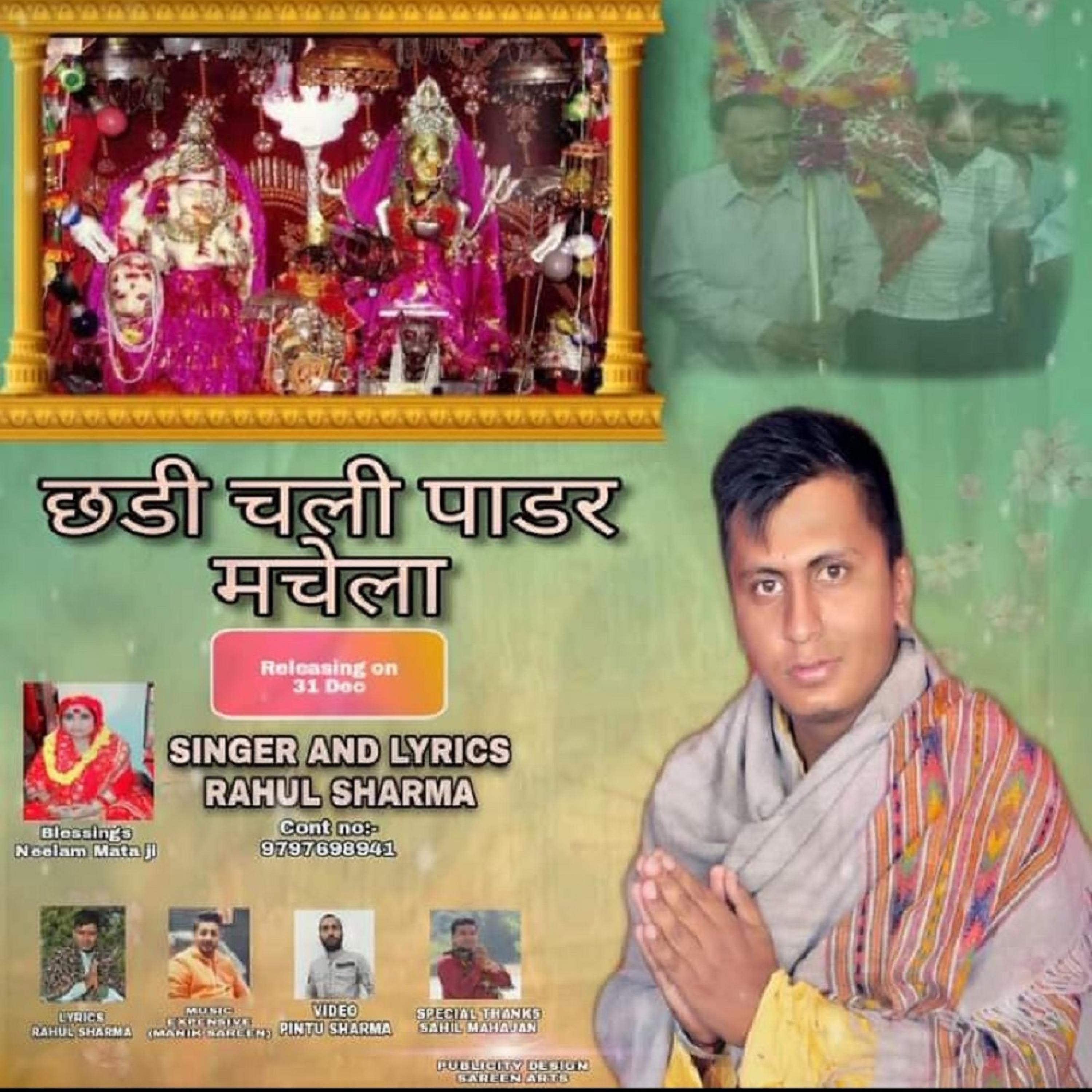 Shadi Chali Padar Machaila (Mata Machail Wali Bhajan) (feat. Rahul Sharma)