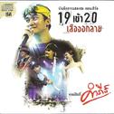 Concert 19 Kow 20 Suar Auk Lai (CD)专辑