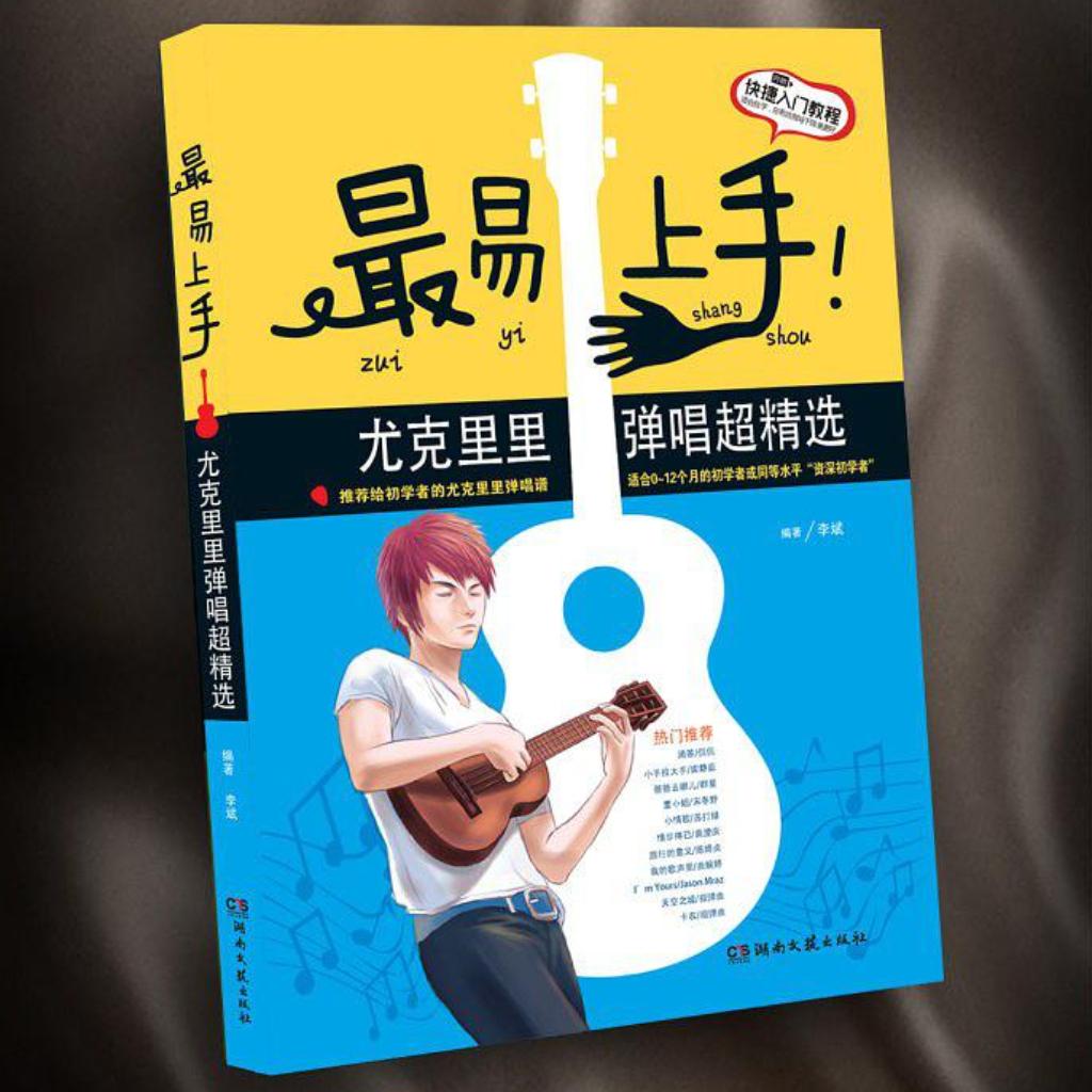 【尤克里里】最易上手尤克里里弹唱超精选