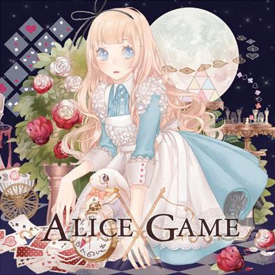 ALICE GAME专辑