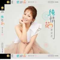 谢宜君 - 对伊放抹落(原版立体声伴奏)