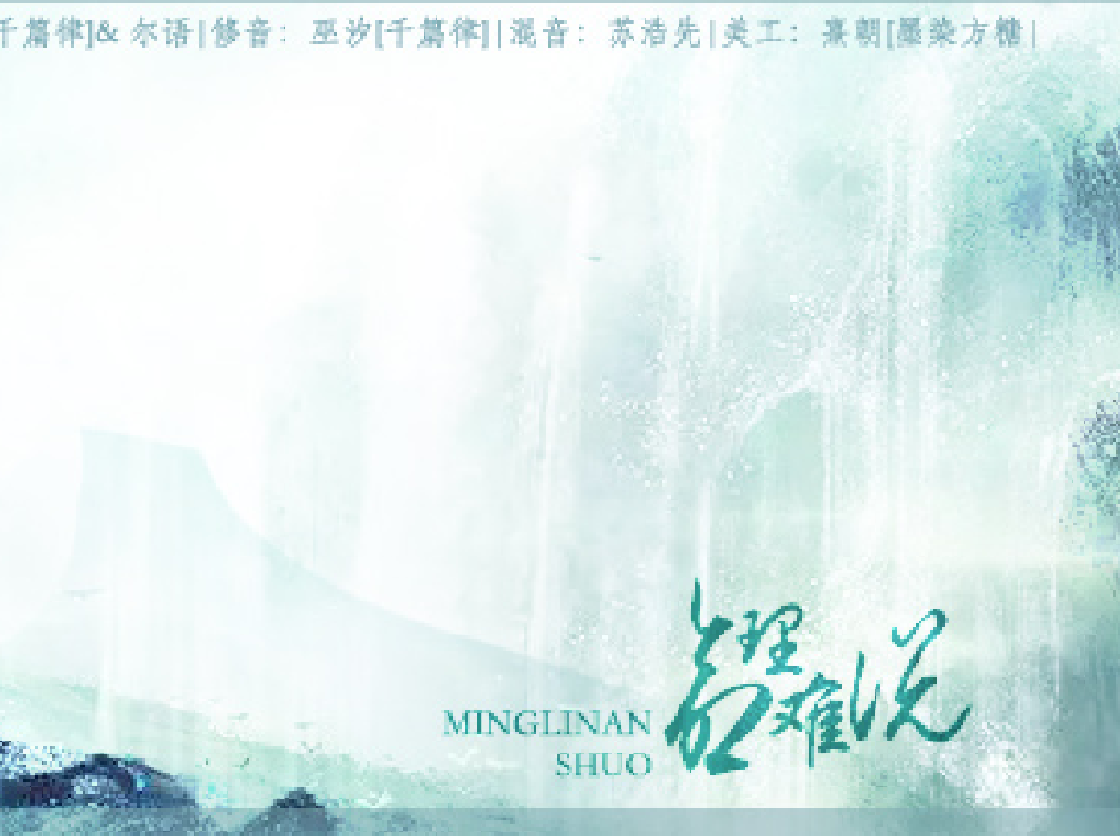 命理难说（Cover 梦璟SAYA / 小曲儿）