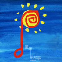 中央少年广播合唱团 共同长大 钢琴伴奏